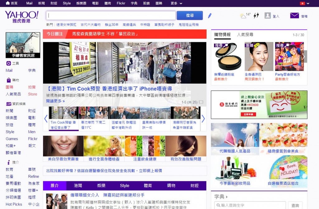 Yahoo雅虎香港
